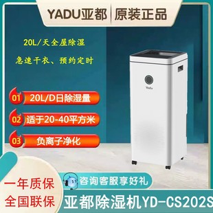 Yadu Dehumidifier Yd-Cs202S Household 20L Large Dehumidification Indoor Drying Basement Dehumidifier Purifier