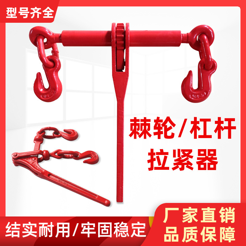 手动棘轮收紧器货车链条拉紧器货车紧绳器钢索杠杆紧线器封车器
