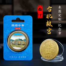 台湾台北故宫博物馆旅游景区纪念币旅游文创周边小礼物金色纪念章