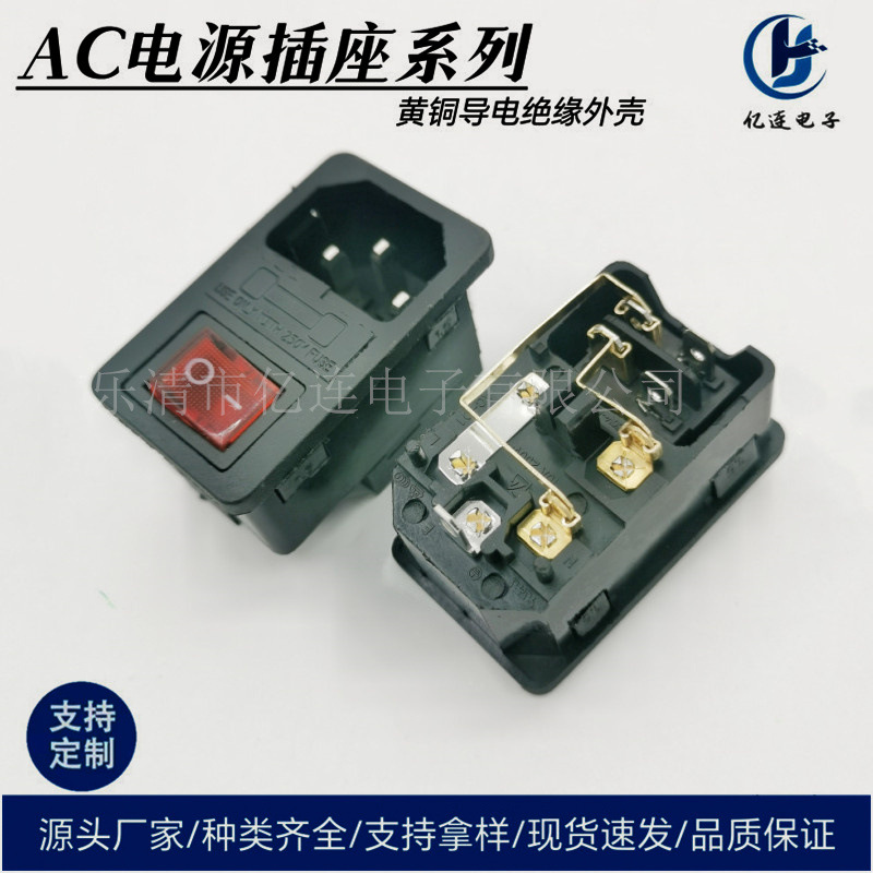 AC-01电源插座开关三脚卡式保险丝三合一品字机柜插座ac一体带灯