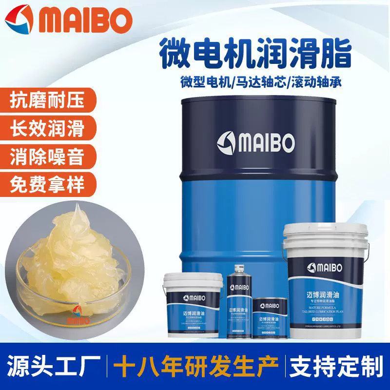 源头厂家微电机润滑脂微型马达微型电机润滑脂空心杯电刷润滑脂