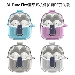 Applicable to JBL Tune Flex Bluetooth headset protective cover switch anti-fall shell transparent solid color hard shell storage