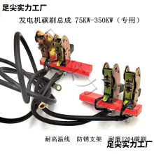 柴油三相發電機配件碳刷架總成電刷5 8 10 12 15 20 24 30 50kw