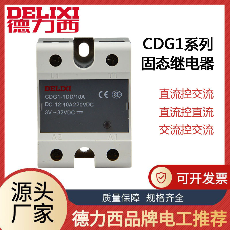 德力西固态继电器CDG1-1DA1DD1AA单相220V直流控交流小型DC12V24V|ms