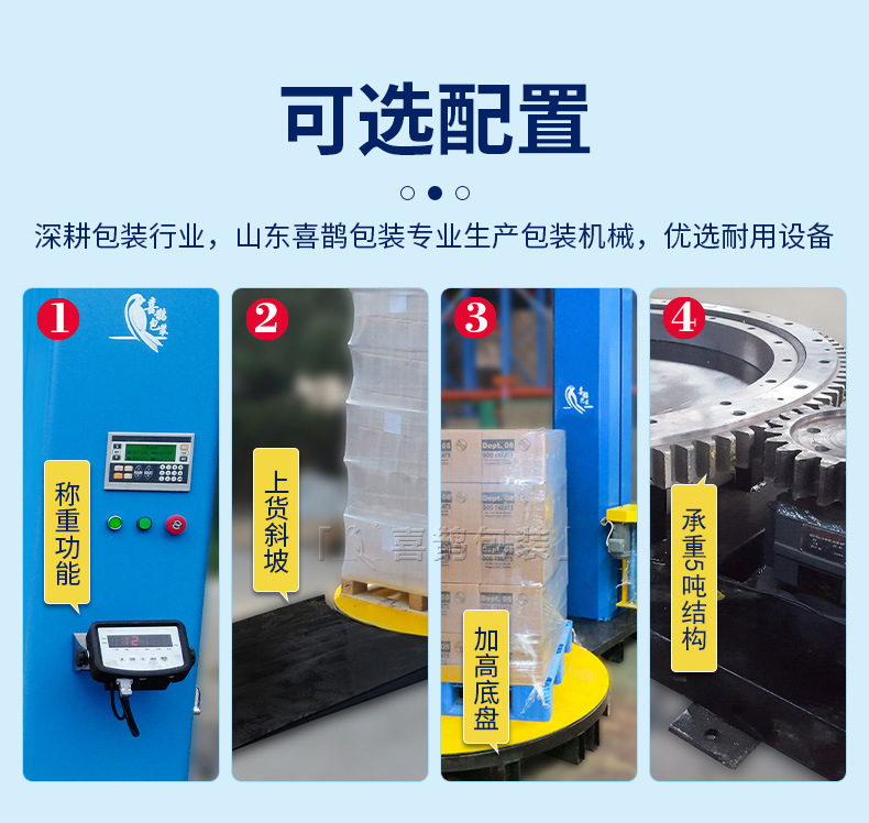 托盘缠绕机详情页_10.jpg
