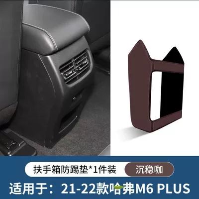for Haval Dargo rear, Chair back anti-kick pad - armrest-box-anti-kick-pad-mocha-brown-1-piece-set-21-23-model-haval-m6-plus