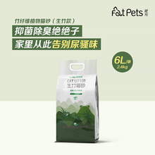 新款猫砂竹纤维植物猫砂抑菌除臭猫砂可冲马桶猫砂