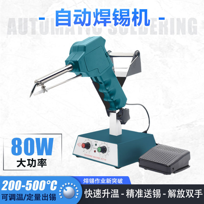 80W半自动焊锡机脚踏式 线路板焊接工业外热式调温焊锡机
