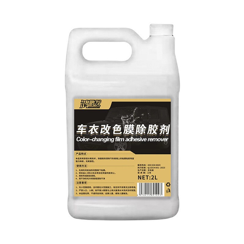 Hongpengfa Car Invisible Car Wrap Body Color Change Film Adhesive Remover Removes Residual Adhesive after Removal