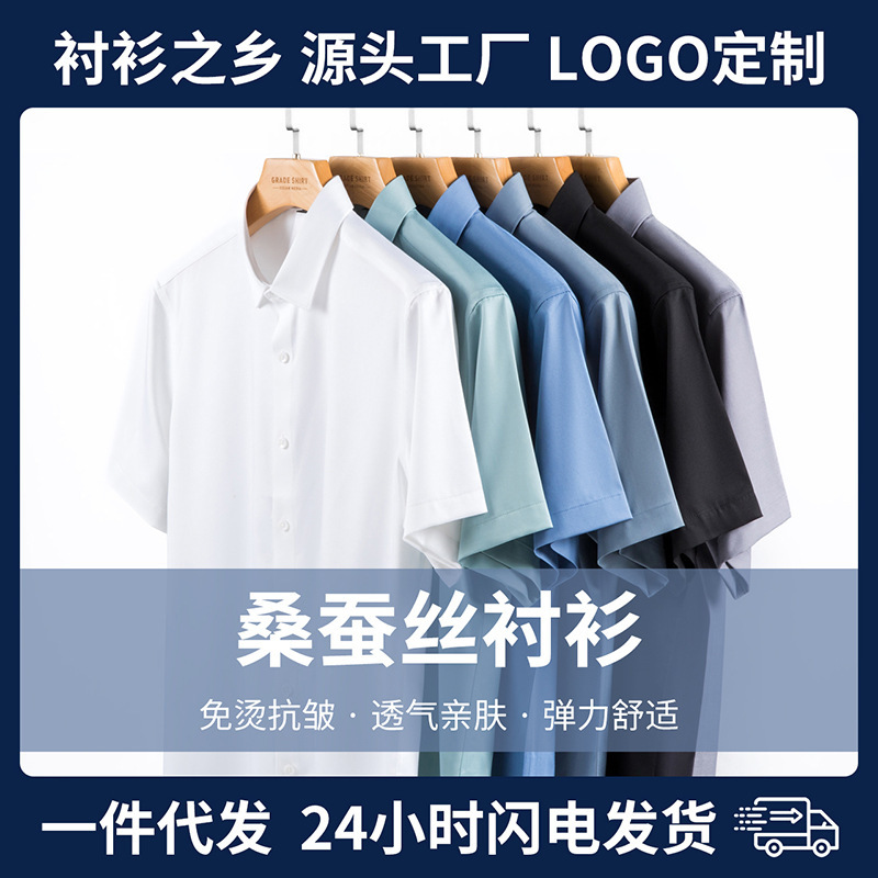 Men's Short-Sleeved Silk Shirt, No-Iron, Simple and Stylish, Available in Multiple Colors, Smooth and Comfortable, Suitable for Business and Casual Wear