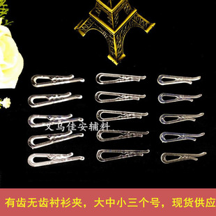in stock clothing apparel packaging toothless shirt collar clip plastic transparent shirt clip underwear clip duckbill U-shaped