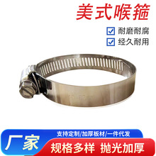304不锈钢美式喉箍半钢//强力箍抱箍管通信扎带管夹管箍抱箍批发