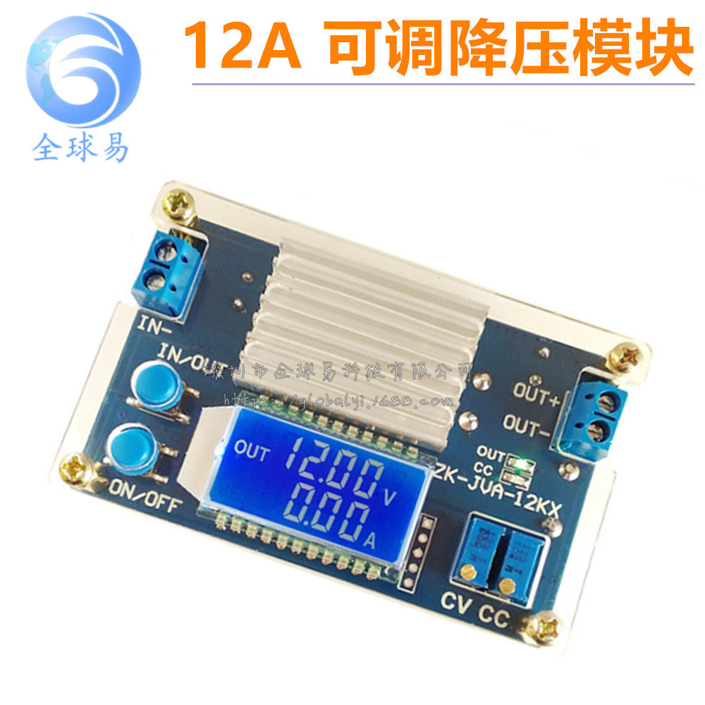 12A 降压模块 恒压恒流 液晶数显 电压电流显示 可调降压电源12KX