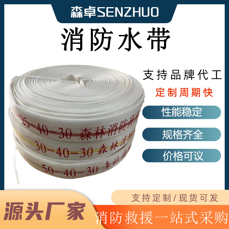 森林消防水带 20-40-30 有衬里高压水龙带农用灌溉聚氨酯水带