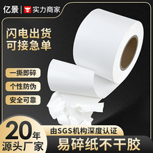 易碎纸防伪标签撕毁无效封口贴一次性防伪禁止拆封贴纸维修质保贴