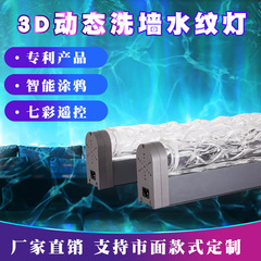 3D ウォールウォッシャー水パターンランプ炎プロジェクターランプリビングルームベッドルームベッドサイドバー装飾背景壁雰囲気ライトスマート