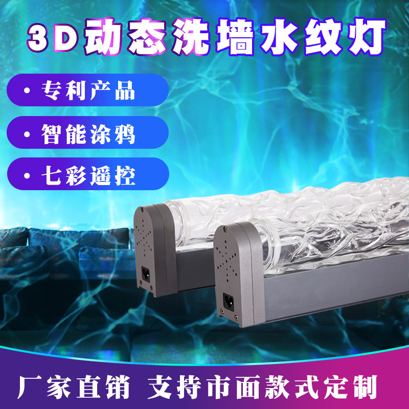 3D ウォールウォッシャー水パターンランプ炎プロジェクターランプリビングルームベッドルームベッドサイドバー装飾背景壁雰囲気ライトスマート|undefined