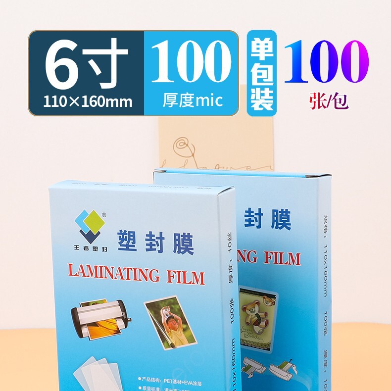 王者塑封膜A4护卡膜塑封机过塑膜a4纸照片保护膜A3相片过胶膜烛优|undefined