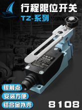 TZ8108行程8104数控机床接触式8107机械摇臂小型限位开关自复滚轮