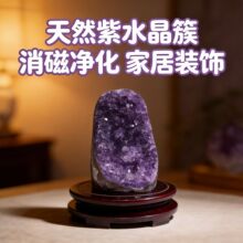 天然紫水晶洞摆件招财聚财旺事业乔迁开业送礼客厅玄关办公室吉祥