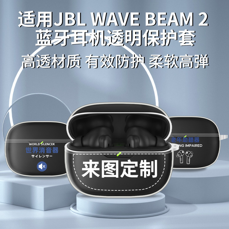 Suitable for Jbl Wave Beam2 Wireless Bluetooth Headset Protective Cover Charging Compartment Transparent Protective Case Anti-Fall and Scratch