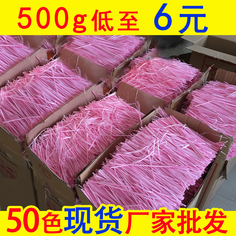 1斤拉菲草纸丝厂家批发 礼盒喜糖盒装饰填充物碎纸丝彩色纸屑条絮