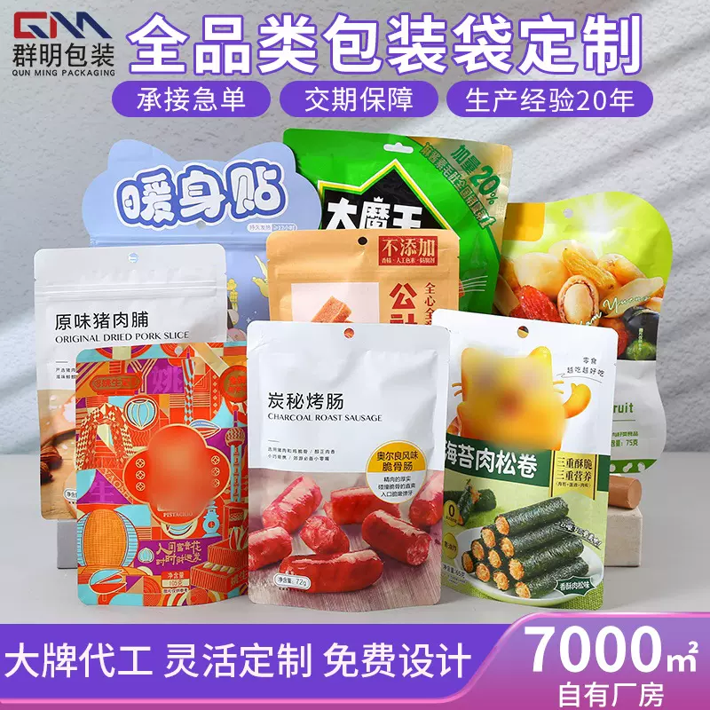 塑料包装袋印刷食品包装袋八边封铝箔袋自立自封袋复合包装袋批发