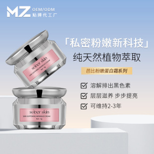 Pink and tender breast cream for private parts maintenance of black and pink and tender technique master soft skin cream protein cream for private parts areola body pink and tender