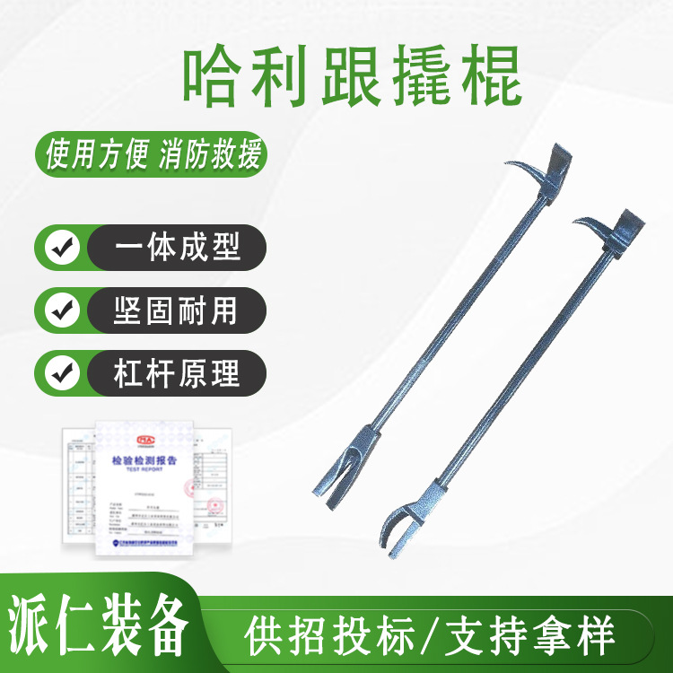 消防救援哈利根铁艇便携式逃生自救两用撬斧户外多用途起钉器