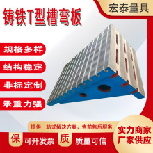 铸铁T型槽弯板焊工弯曲T型槽工件弯形板数控机床垫T型槽铸铁弯板