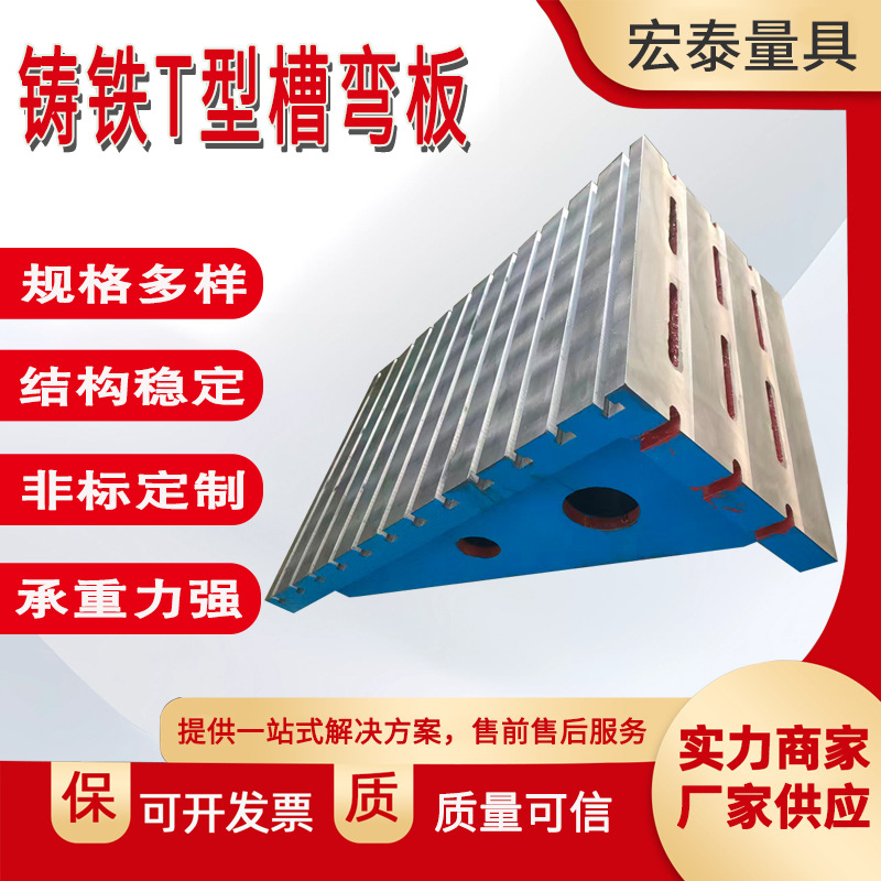 铸铁T型槽弯板焊工弯曲T型槽工件弯形板数控机床垫T型槽铸铁弯板