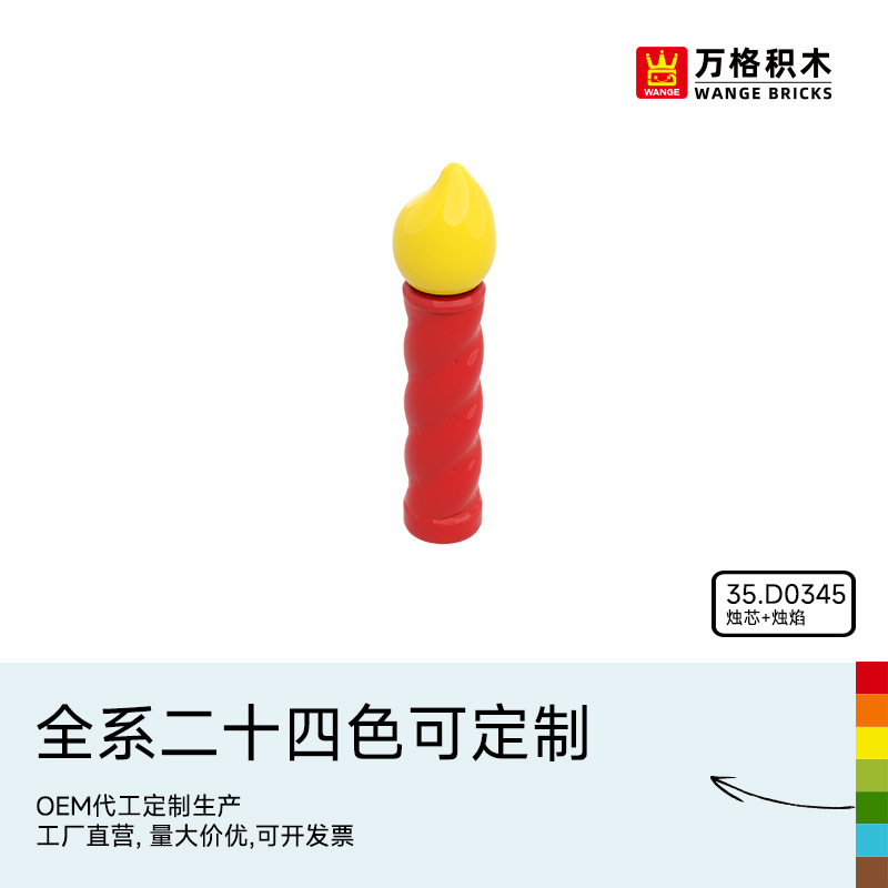 万格中国积木大颗粒儿童2-6岁男孩益智拼装拼插玩具蜡烛创意拼装