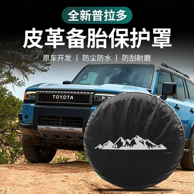 Suitable for Toyota 24 Prado Spare wheel cover