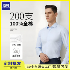 男女衬衫DP纯棉成衣免烫抗皱衬衫男长袖高端商务正装衬衣男装
