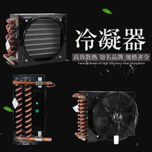 科冰柜冰箱冷凝器小型铜管铝翅片风冷水冷冷库机组换热散热器