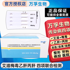 Wondfo 生体検査前エイズ検査紙 4 枚 HIV 検査紙 梅毒と肝炎 B 検査紙 4 枚血液検査紙