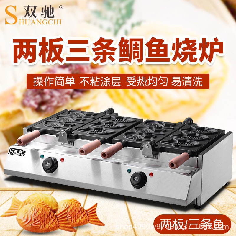 双驰商用三条鲷鱼烧机双面加热台湾小鱼饼机鲷鱼烧华夫饼机器摆摊