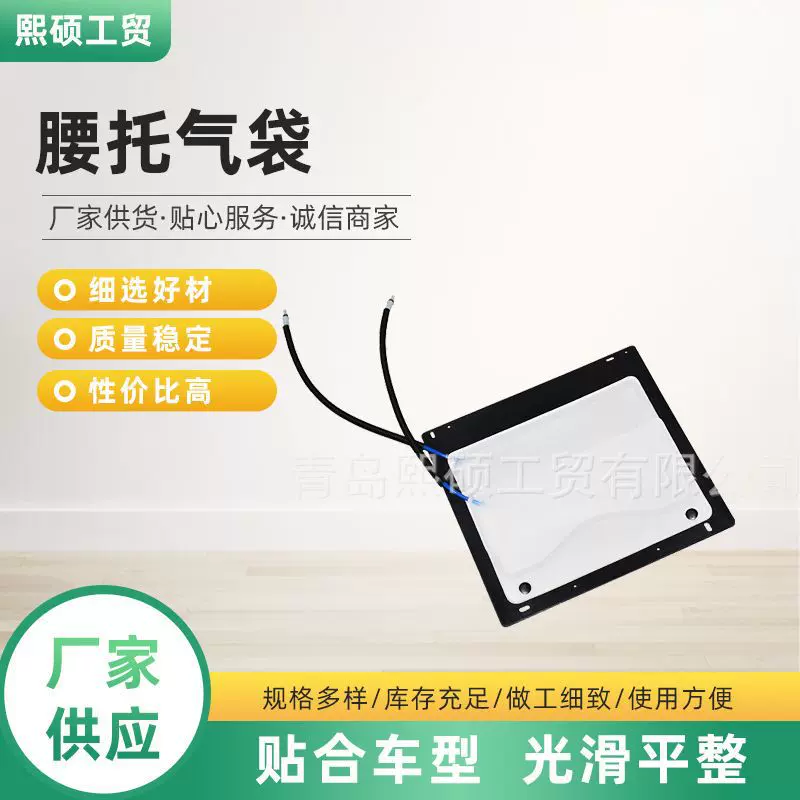 厂家供应各种卡车座椅气袋腰托 山东青岛贴合车型车配件腰托气袋