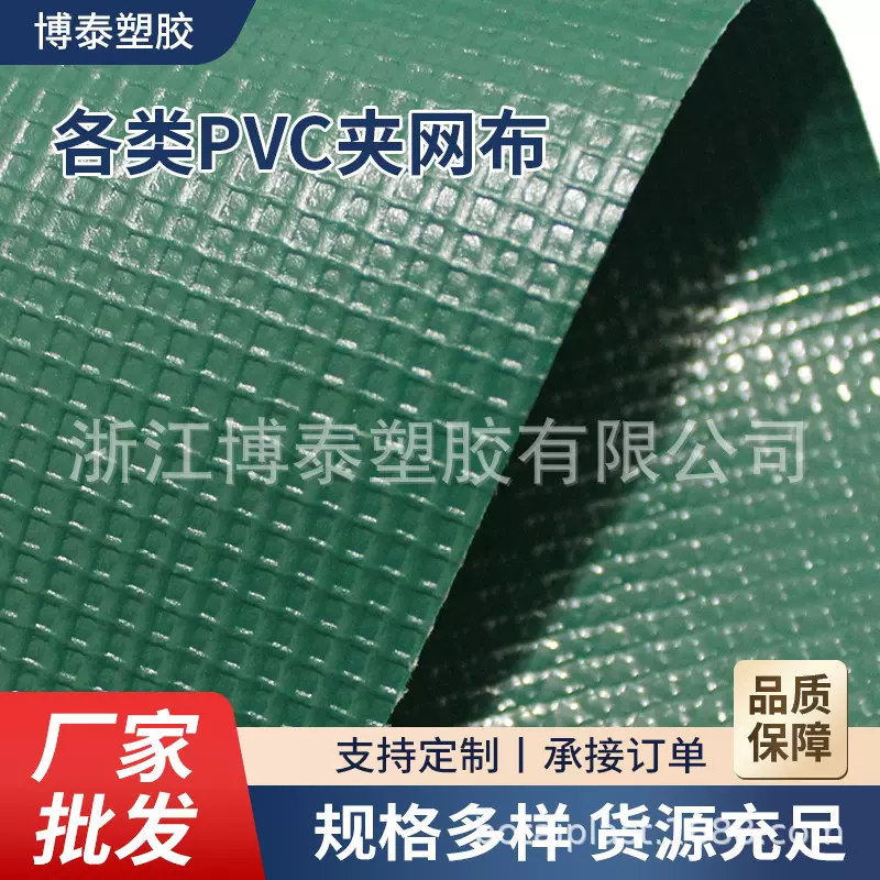 定制各类PVC防水盖布 夹网布 PVC篷布 涂贴布 PVC面料