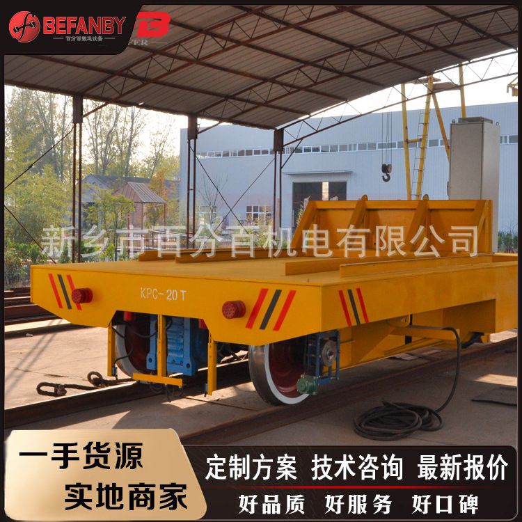 厂区车间过跨KPC轨道平车 焊接手臂载运交流地轨台车