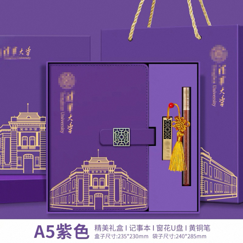 清華大学ノートブックギフトボックスカスタマイズセット中国風紫禁城博物館文化創造北京大学お土産卸売|undefined