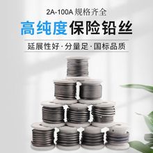 家用保险丝熔断丝3A5A10A15A20A25A30A-100A老式闸刀开关保险铅丝