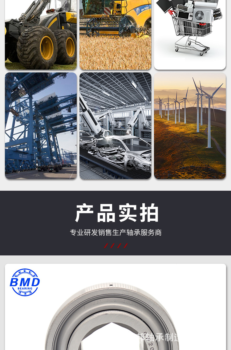 农机轴承详情页