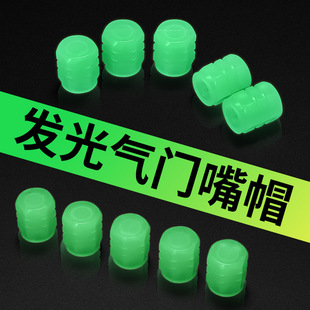 Car tire luminous valve cap car electric car motorcycle car valve cover valve core cover tire