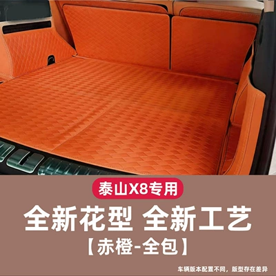 Suitable for the Lantu Taishan X8, full-coverage Nappa leather trunk mat, protective waterproof enclosure modification (Trunk Mat) - red-orangefull-trunk-coverage-vehicle-specific