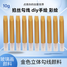 颜料diy玻璃画水波纹板金银色勾线笔透光丙烯颜料防水玻璃画颜料