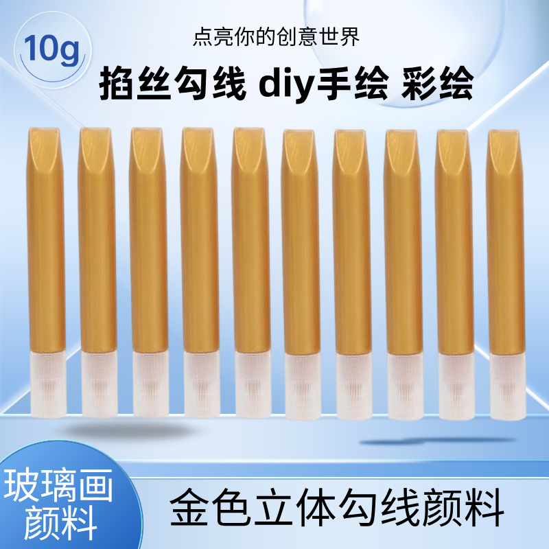 颜料diy玻璃画水波纹板金银色勾线笔透光丙烯颜料防水玻璃画颜料