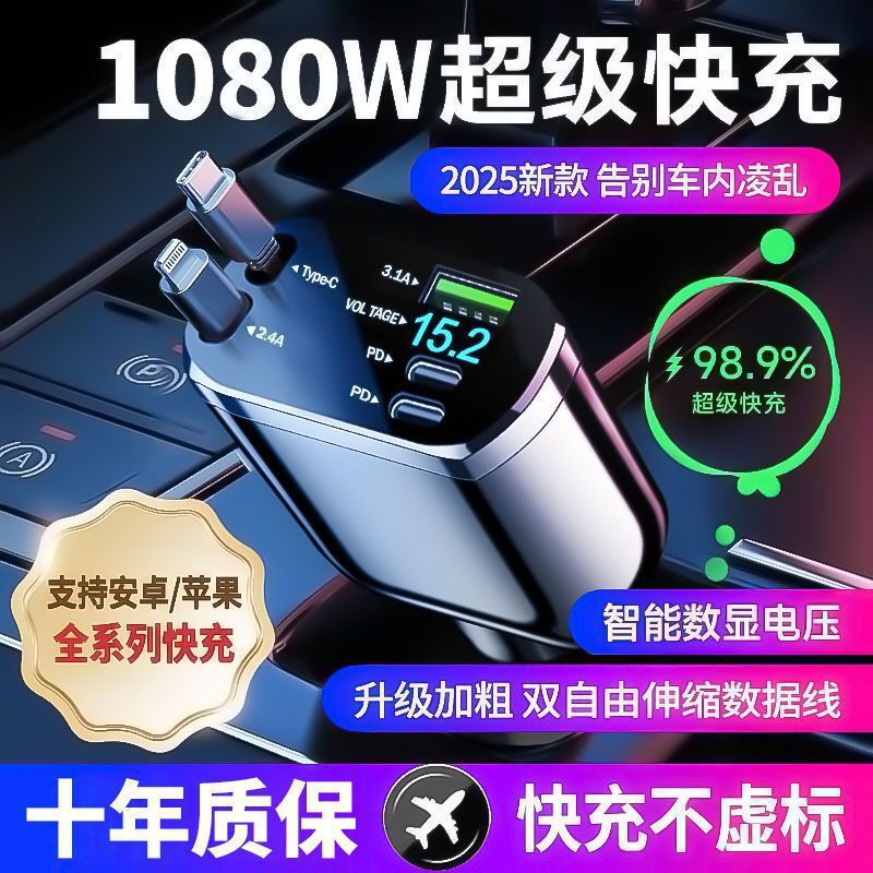 超级快充车载充电器伸缩一拖点烟器多功能华为安卓苹果通用|undefined