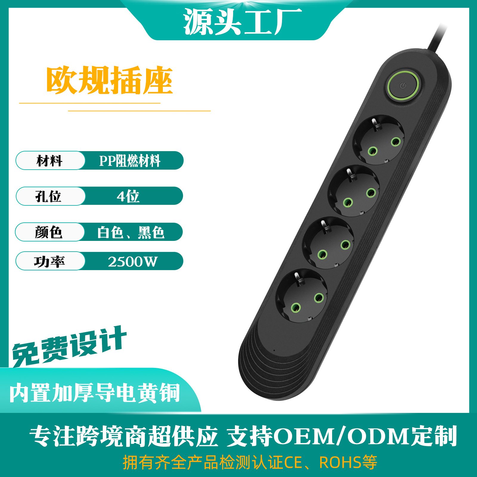 大功率欧标排插家用批发插线板智能4位欧规插排延长线带开关插座