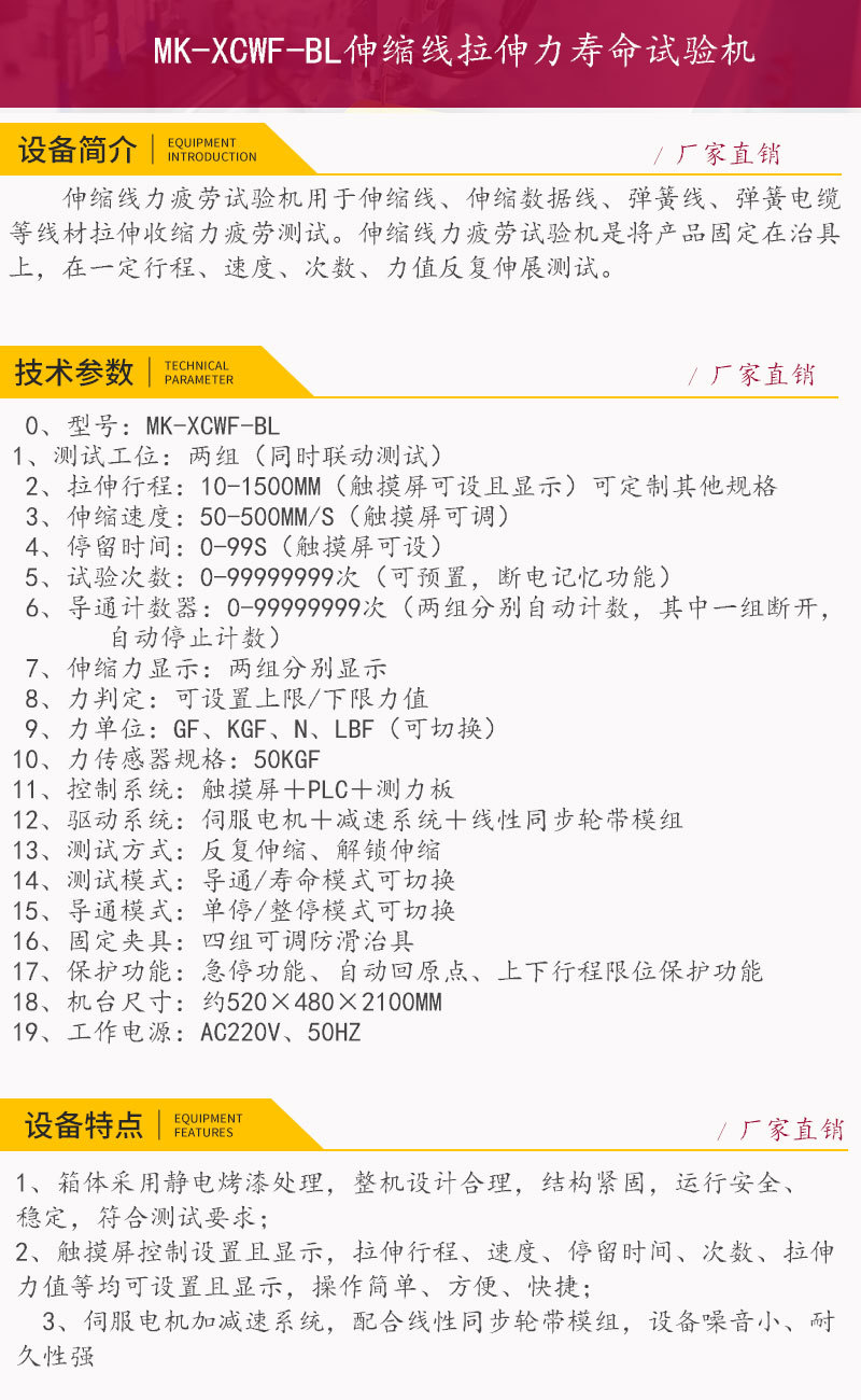 MK-XCWF-BL伸缩线拉伸力寿命试验机技术参数3psd.